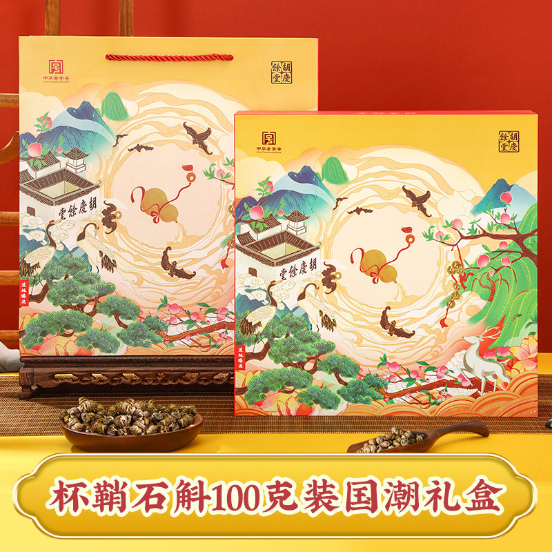  胡庆余堂石斛/枫斗