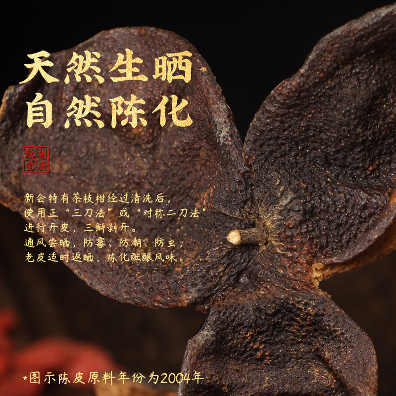 胡庆余堂官方旗舰正宗江门新会产陈皮50克罐装5年10年15年陈化,淘宝优惠券,粉丝福利购,淘宝优惠卷