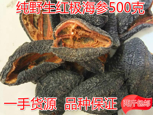 【天天特价】进口带筋红极土耳其加拿大北极海参冰岛叶瓜参500克 - 图1