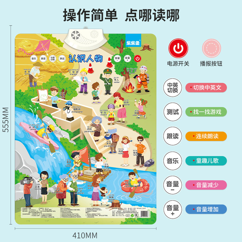 乐乐鱼早教益智场景有声挂图点读玩具拼音数字学习幼儿讲话