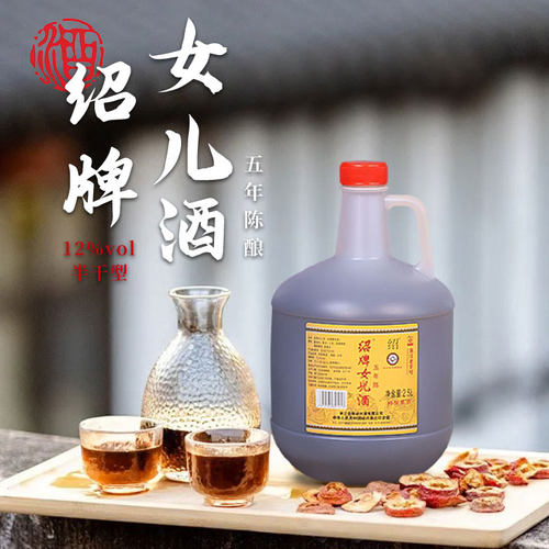 绍兴老黄酒绍牌女儿酒红盖2.5L桶装礼盒花雕酒五年陈半干型加饭酒 - 图2