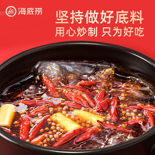 海底捞火锅底料调味料牛油浓香麻辣青椒四川清汤三鲜番茄麻辣烫料 - 图0