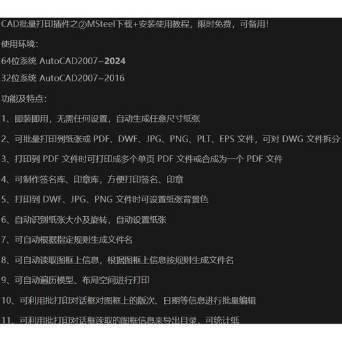 支持中望CADCAD批量打印插件一键自动转pdf插件CAD转PDFCAD - 图2