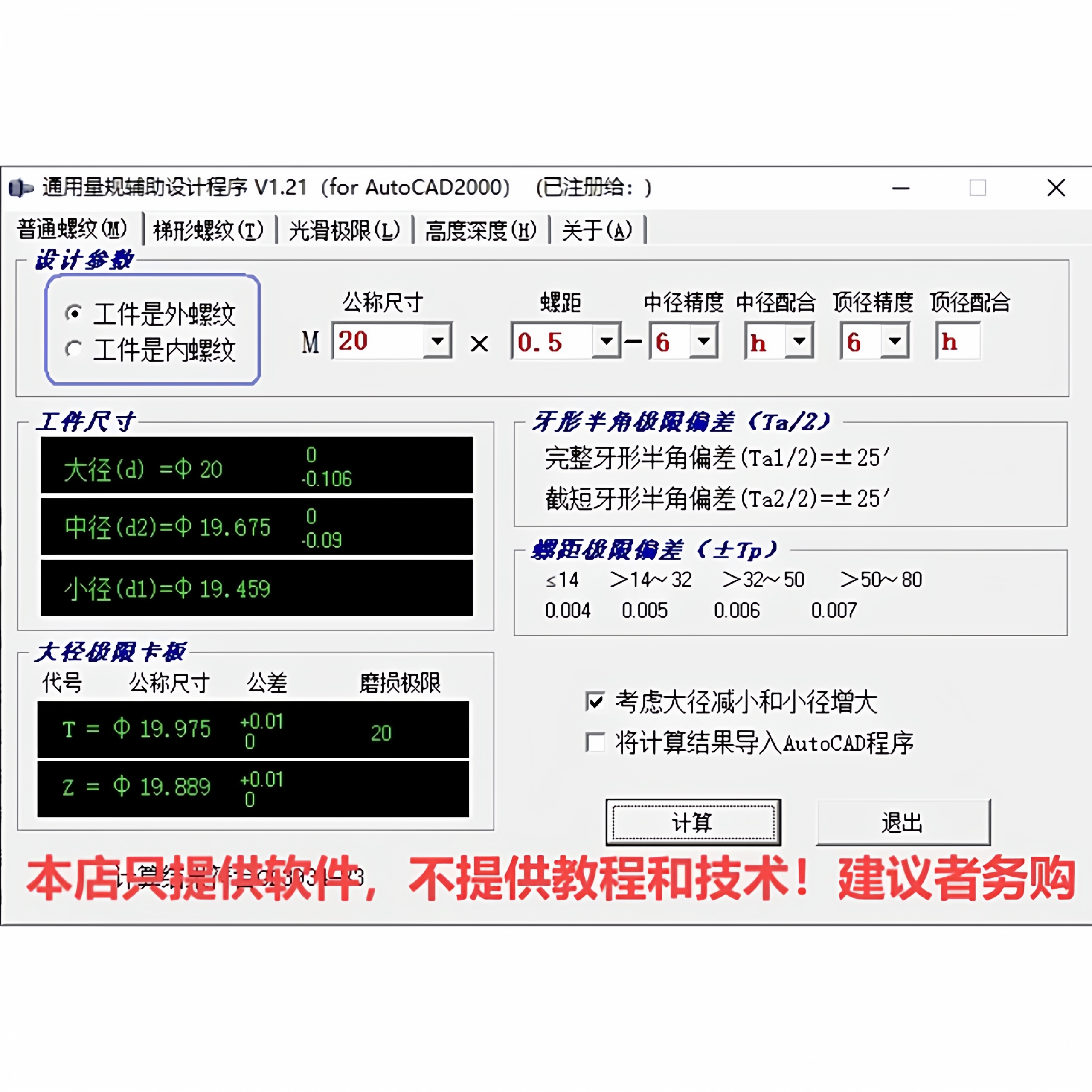 螺纹量规设计计算软件通用量规辅助设计程序可先购买试用机械设计 - 图0