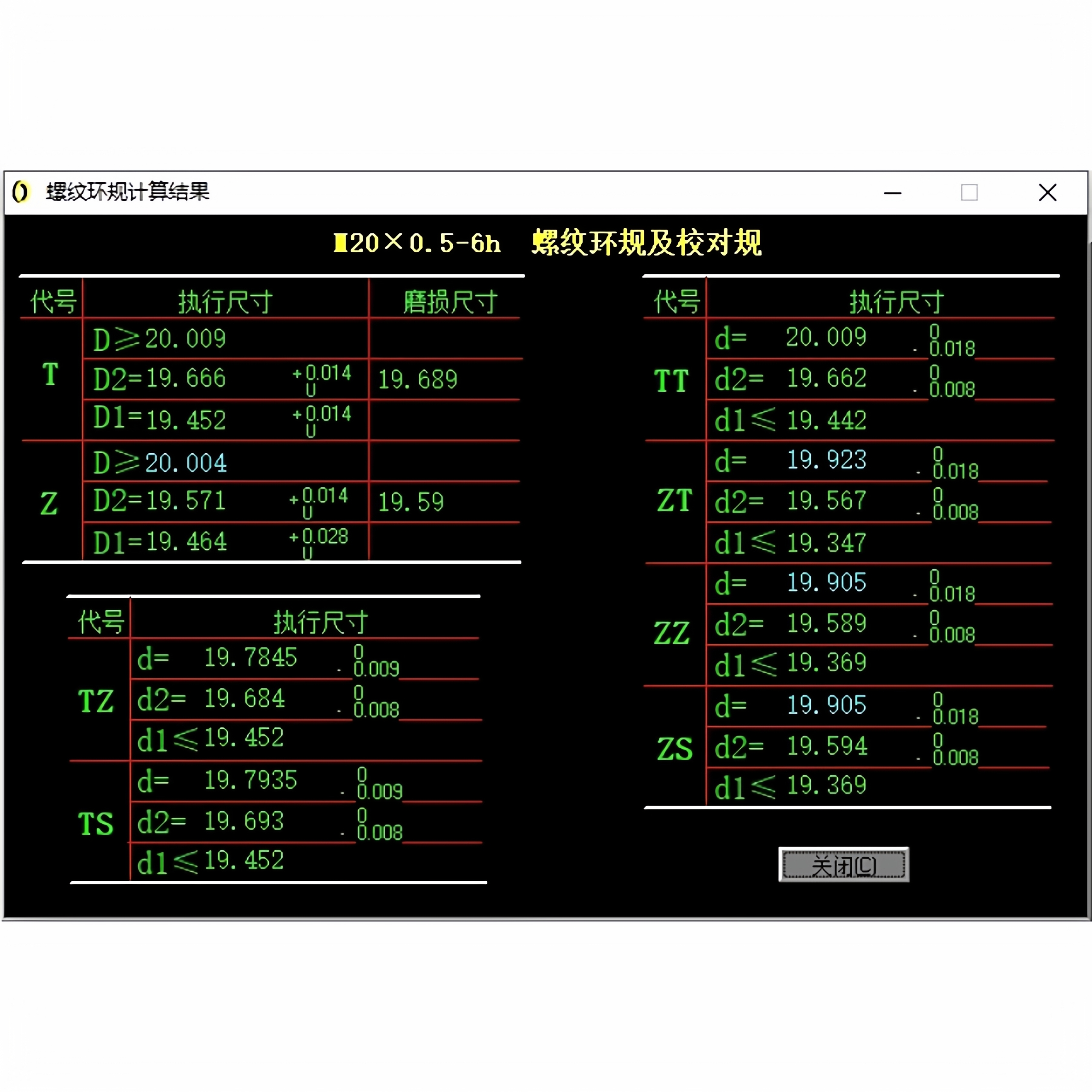 螺纹量规设计计算软件通用量规辅助设计程序可先购买试用机械设计 - 图1