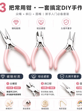 手工多功能钳子饰品串珠工具套装