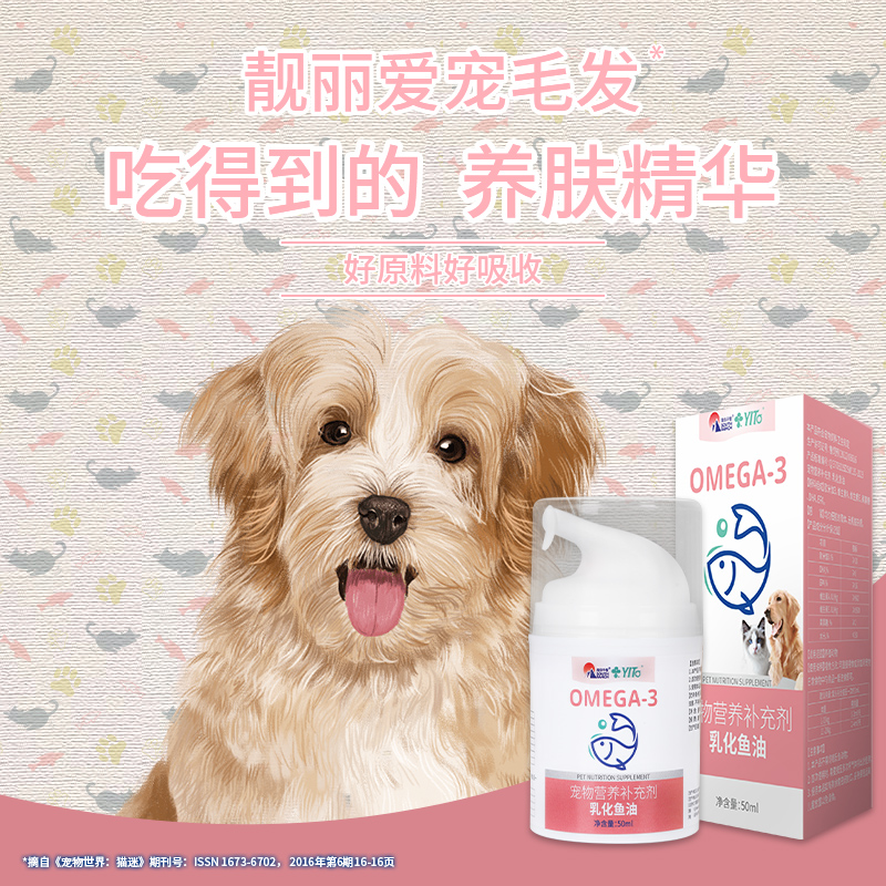 YITO乳化鱼油猫用宠物鱼肝油卵磷脂狗用防掉毛美毛猫咪专用omega3 - 图3