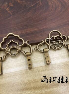 中式仿古挂钩纯黄铜画框匾额花板画钩装饰家具匾五金配件铜挂钩