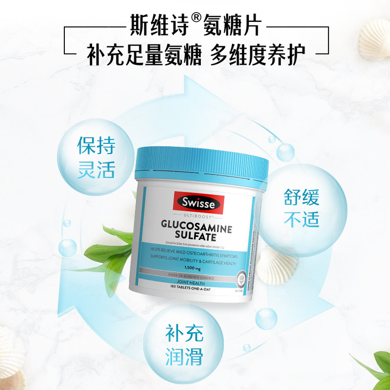 Swisse斯维诗氨基葡萄糖胺糖维骨力软骨素骨关节氨糖1500mg180粒