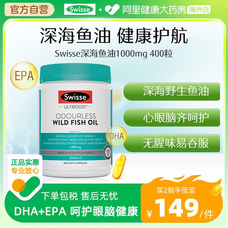 【实付仅需98.45元】Swisse斯维诗深海鱼油含omega3软胶囊补脑EPA/DHA成人中老年4