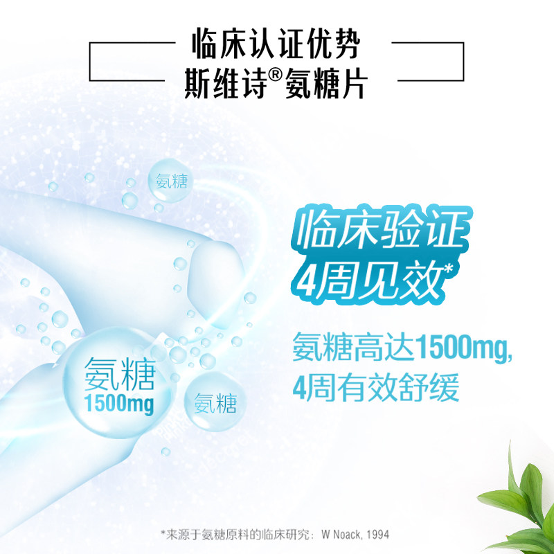 Swisse斯维诗氨基葡萄糖胺糖维骨力软骨素骨关节氨糖1500mg180粒