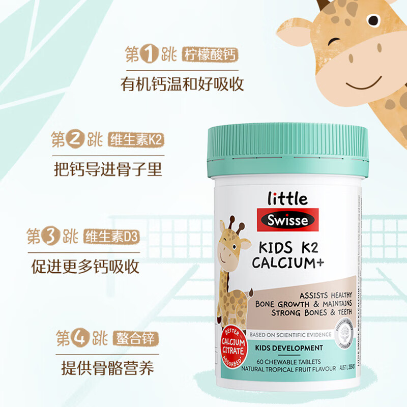 Swisse斯维诗儿童K2钙维生素D3宝宝补钙咀嚼片【效期26年2月】