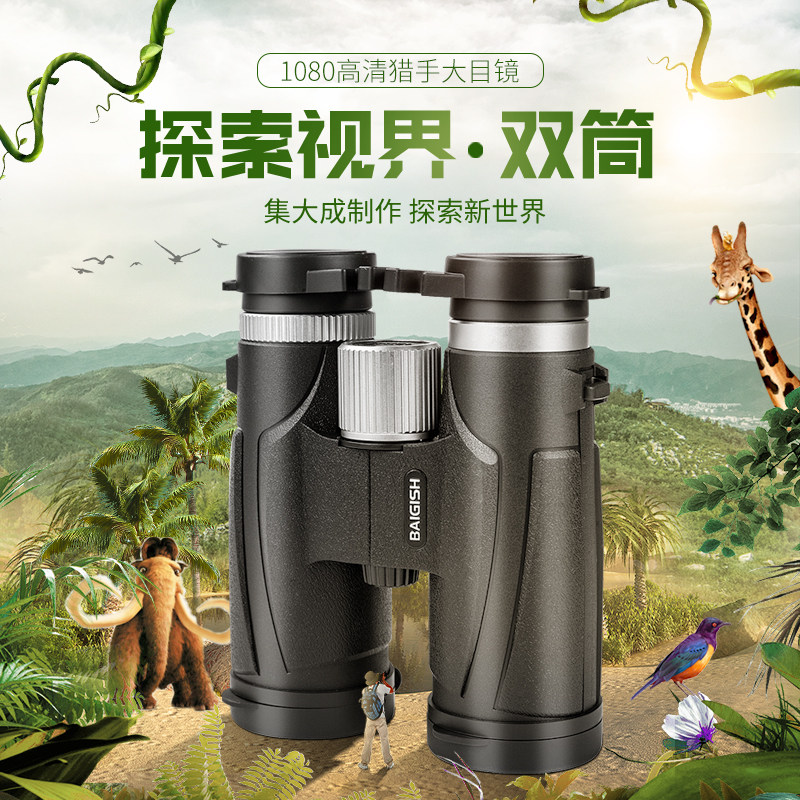 贝戈士俄罗斯双筒高清夜视寻望远镜 贝戈士普通望远镜