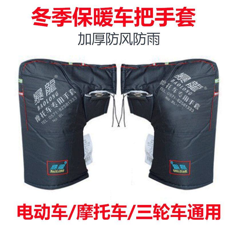 摩托车把套龙头大手套125/150男士跨骑弯梁车电动车手套防水保暖,淘宝优惠券,粉丝福利购,淘宝优惠卷