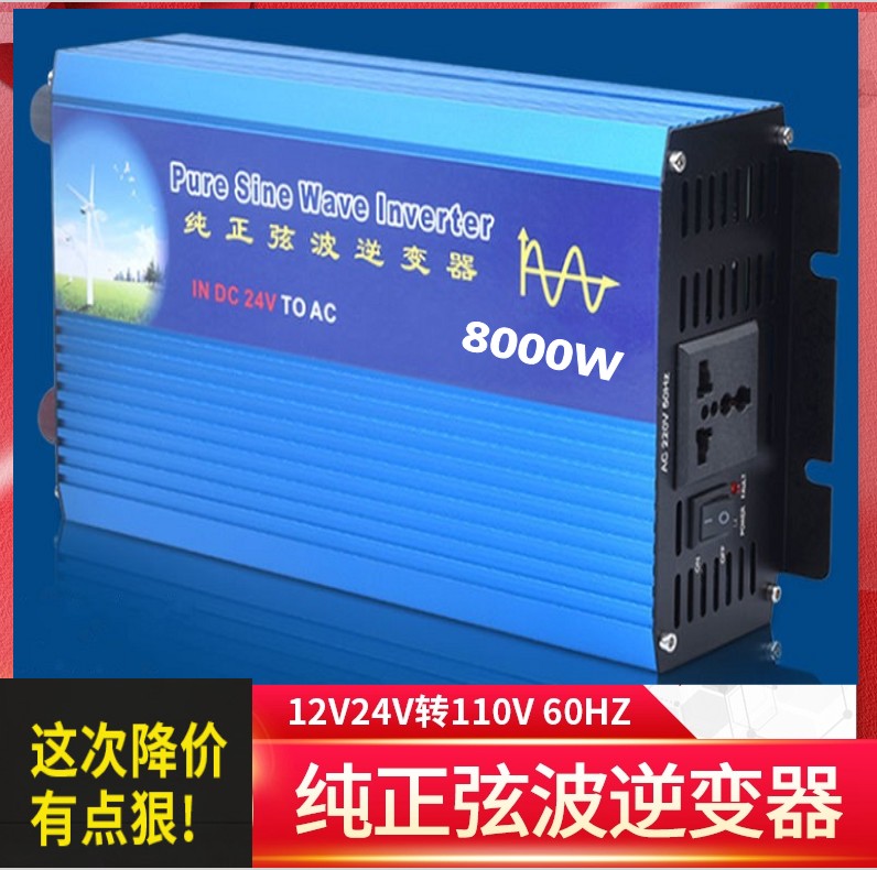 纯正弦波逆变噐12v24v48v逆变变110v转换器电瓶家用汽车载