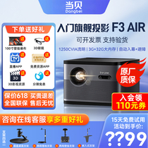 When the bay F3air projector home ultra high clearance 1080P pitch wall intelligent AI voice projector 3D home cinema