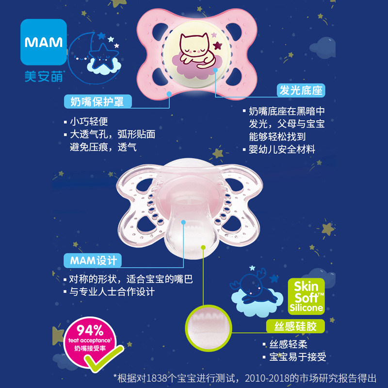 mam美安萌夜用丝感安抚进口奶嘴 MAM美安萌母婴奶嘴/安抚奶嘴