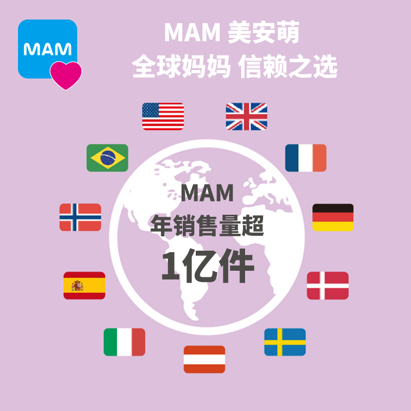 【吴敏霞推荐】mam美安萌安抚奶嘴 MAM美安萌母婴奶嘴/安抚奶嘴