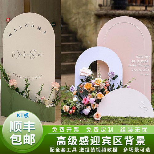 小众婚礼背景板迎宾牌KT板定制外户小型高级感觉简约背景板布置装 - 图0