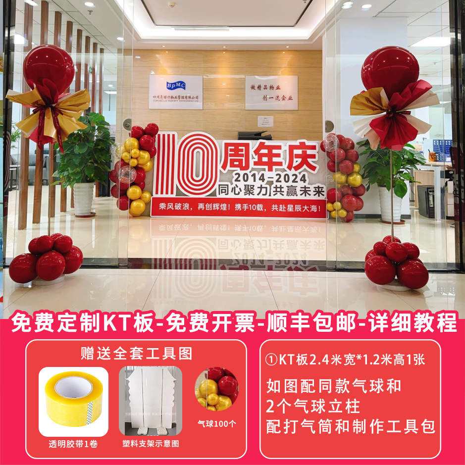 公司20十周年庆店铺庆典活动前台装扮蓝色系气球布置KT板气球数字 - 图1