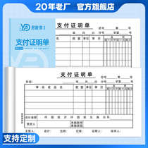 Easy comeback paper product payment proof single generic accounting financial income consumption collection payment voucher paper accounting bookkeeping voucher This reimbursement single cash access bookkeeping voucher paper support customization