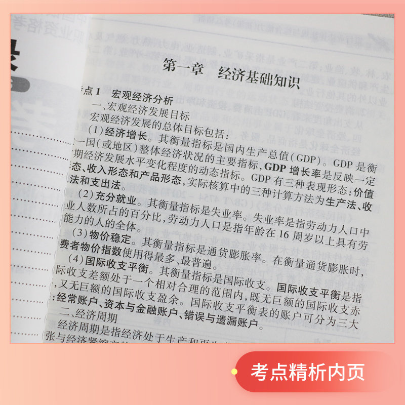 天一2023年银行从业资格证考试教材题库试卷银行业专业人员职业考试初级教材配套真题试题法律法规与综合能力公共基础+个人理财 - 图2