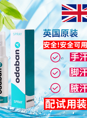 出汗Odaban英国止汗露