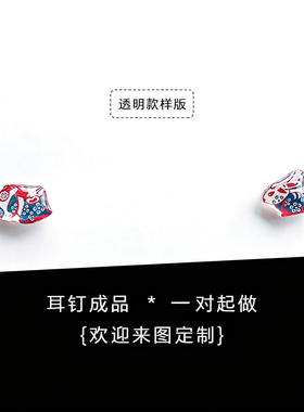 来图定制手绘可爱热缩片耳夹