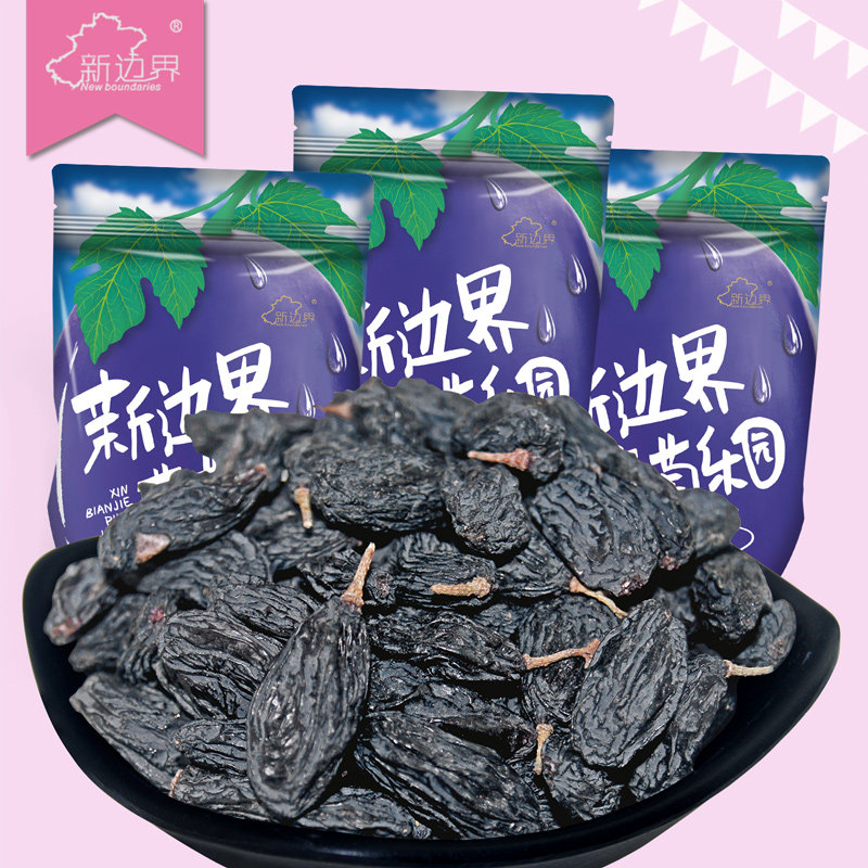 黑香妃吐鲁番新疆特产无籽葡萄干 彩虹口袋葡萄干