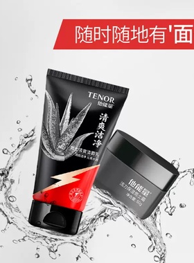 他能量男士护肤品套装收缩毛孔