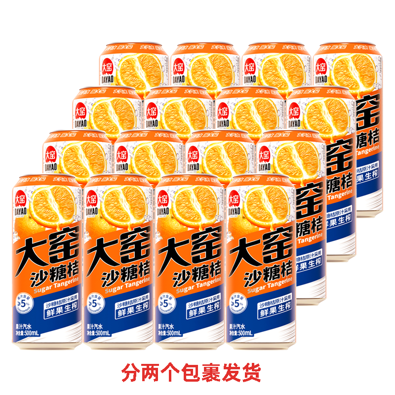 大窑沙糖桔生榨果汁汽水碳酸饮料500mL听装