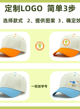 小学生帽子定制logo印字