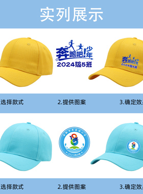 棉儿童棒球帽定制logo印制刺绣小学生运动会帽子幼儿园小黄帽研学