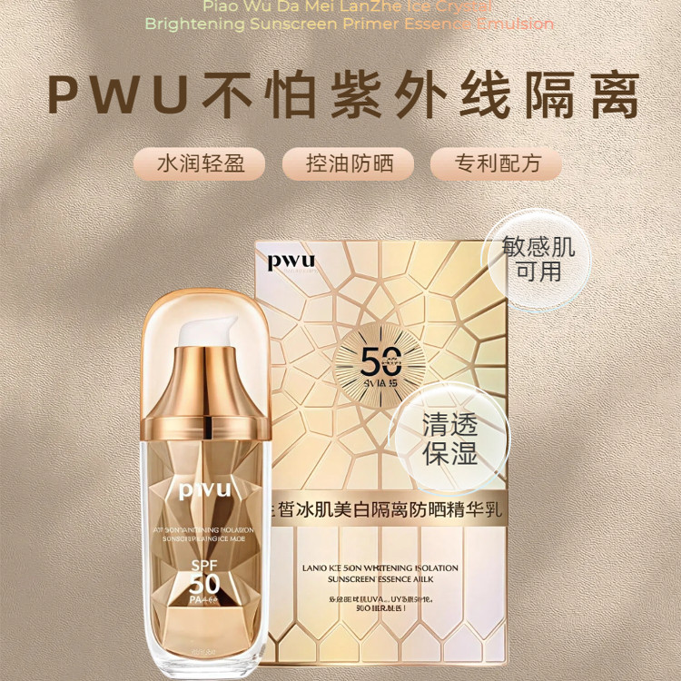 SPF正品 50倍美白防晒霜隔离保湿修护小金瓶冰肌遮瑕Pwu,淘宝优惠券,粉丝福利购,淘宝优惠卷