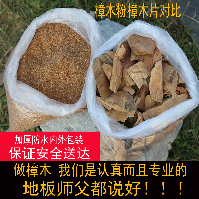 木地板专用纯樟木粉屑通用地板防蛀防虫剂天然红樟木屑驱霉防潮 - 图2