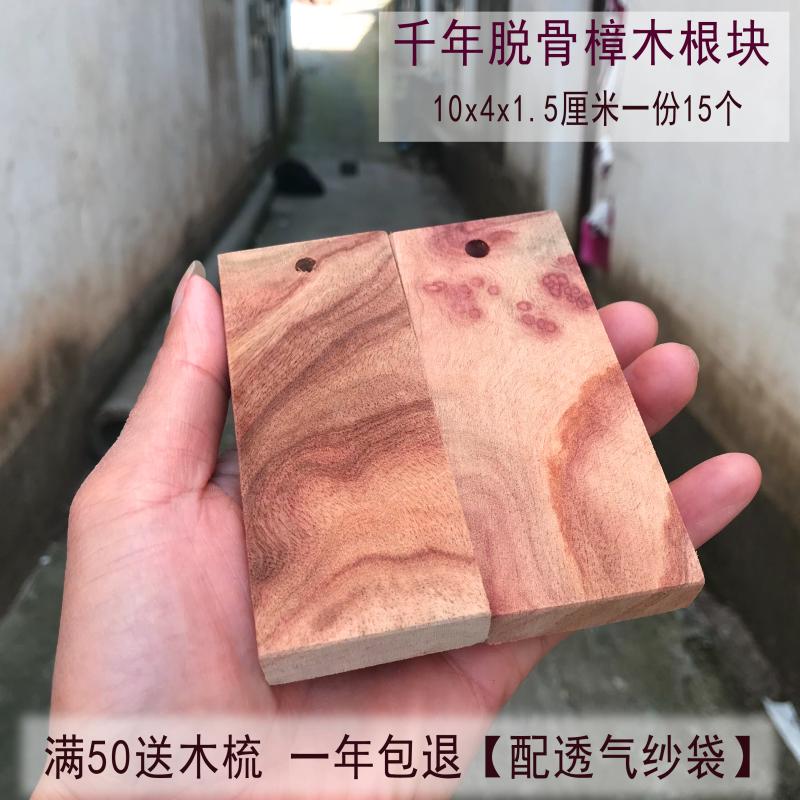 衣柜衣服防蛀香樟木块羊绒字画樟木条天然纯老红樟根防蛀球片 - 图2