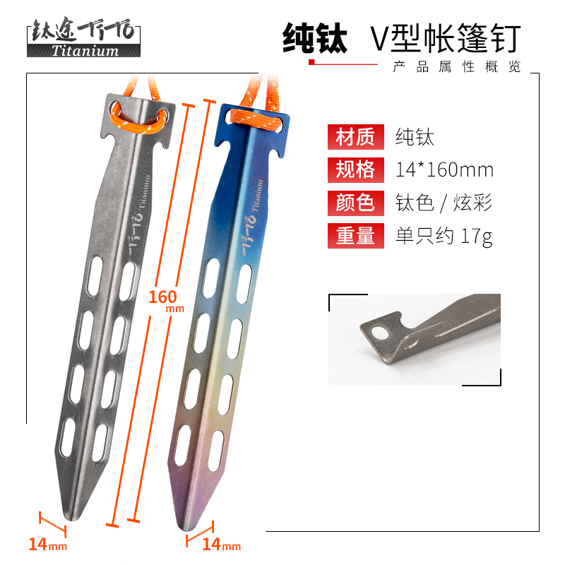 钛途TiTo钛合金户外装备加强版大V型防风钛合金帐篷地钉野营工具-图0