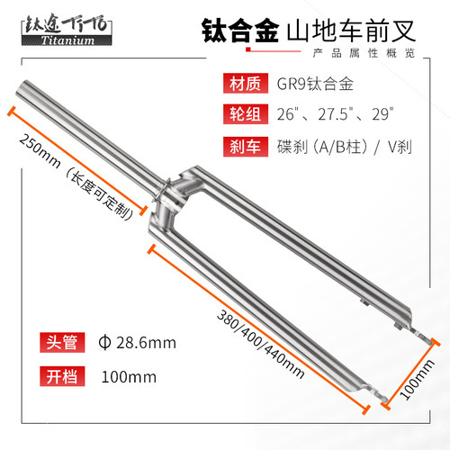 钛途TiTo钛合金山地车前叉公路车旅行自行车26寸27.5寸29寸轮硬叉 - 图0
