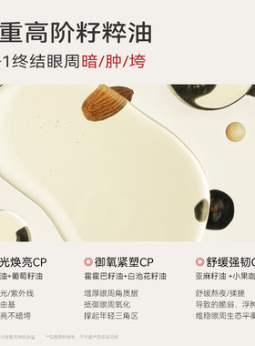 巴娜籽萃提亮保湿眼部精华油15ml