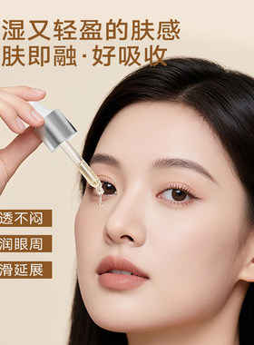 巴娜籽萃淡纹紧致眼部精华油15ml抗皱紧致淡化眼周细纹保湿精华油