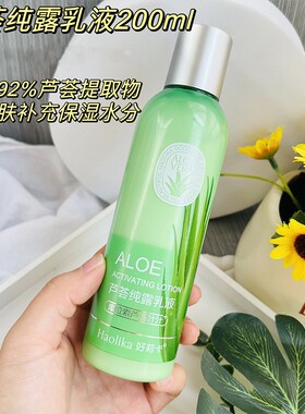 好莉卡芦荟纯露水乳液套装护肤品