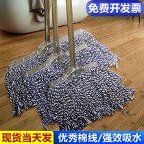 Mop Water Suction Common Mop Cotton Thread Large Number Property Wide Head Home Old Fashioned Mound Dust Removal Mop Hotel Factory Flat Tug