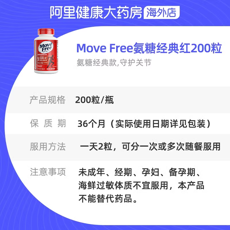 美国Schiff MoveFree氨基葡萄糖维骨力氨糖软骨素红瓶200粒*2瓶-图3