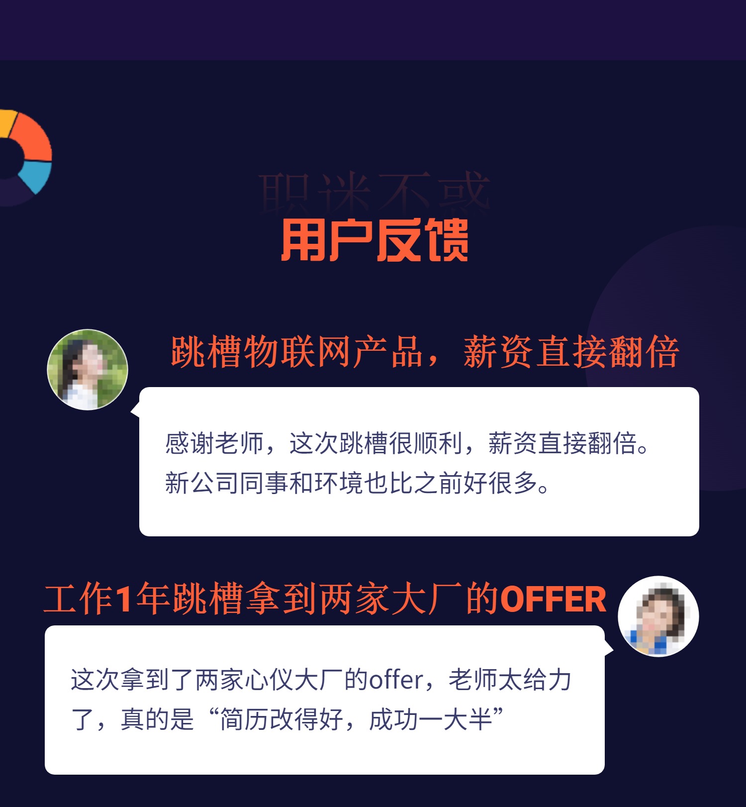 专注互联网面试辅导指导自我介绍offer对比陪伴式求职服务 - 图2