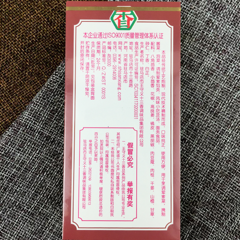 王守义十三香45g家商用凉拌菜卤料炒菜料13香调味料非官方旗舰店 - 图1