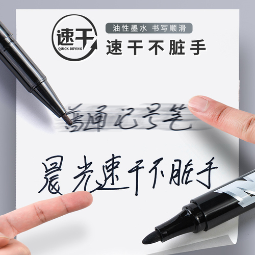 100支晨光油性记号笔黑色防水不掉色粗头勾线笔油性速干大头笔大容量物流快递专用笔加粗红色蓝色马克笔批发