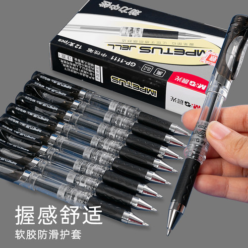 晨光加粗0.7mm中性笔黑色硬笔书法专用粗笔画签名笔签字水笔碳素练字粗头笔芯粗笔杆学生用书写红笔GP-1111 - 图0