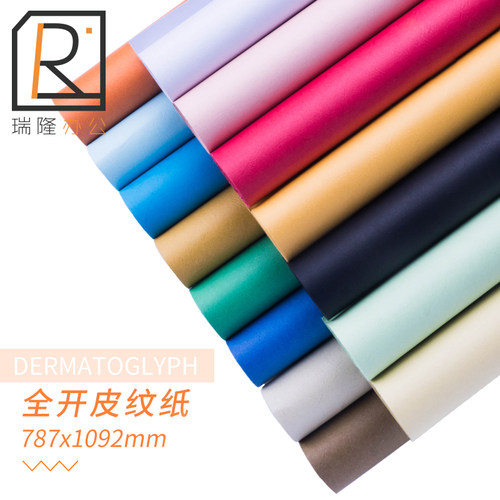 正度全开大张 230克皮纹纸云彩纸凹凸纹路纸艺术卡纸手工彩色花纹卡纸封面纸标书文件包装纸摄影背景纸 - 图1