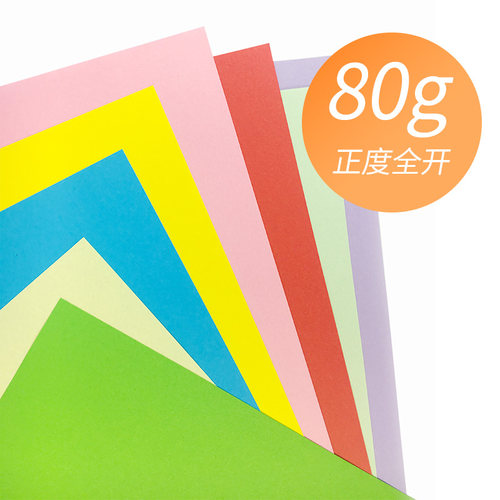 全开80克 彩色纸 大张彩纸幼儿园装饰空白海报背景纸环保服装手工纸报纸整卷多色手工材料纸全开大白纸包装纸 - 图1