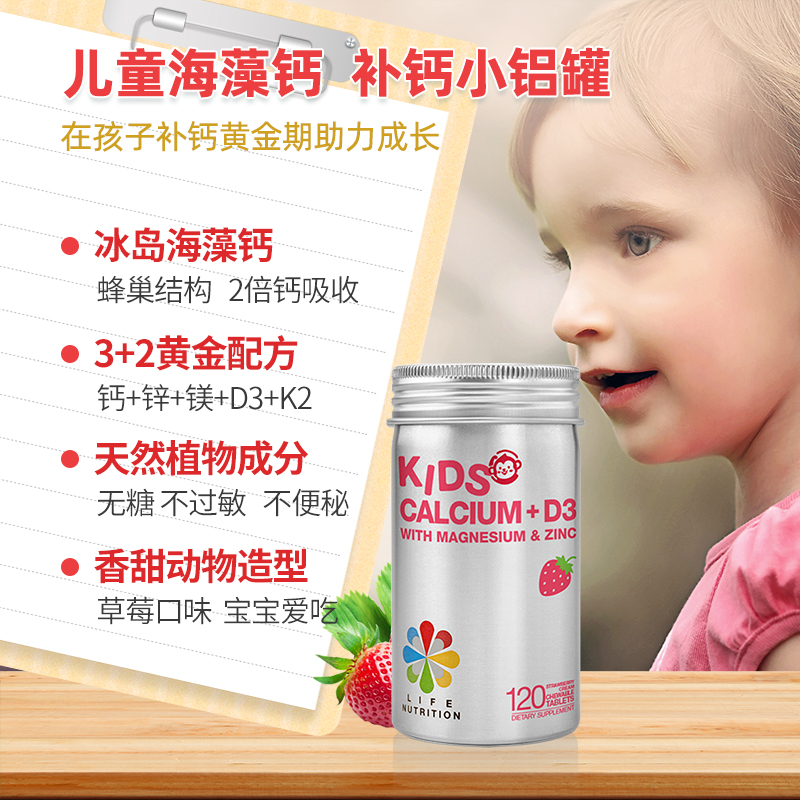 lifenutrition海外旗舰店Lifenutrition乐怡善儿童海藻钙儿童钙片维D3儿童补钙120粒x21